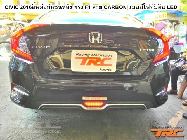 ลิ้นต่อกันชนหลัง CIVIC 2016 ทรง OEM ลาย CARBON แบบมีไฟทับทิบ LED หรี่-เบรค